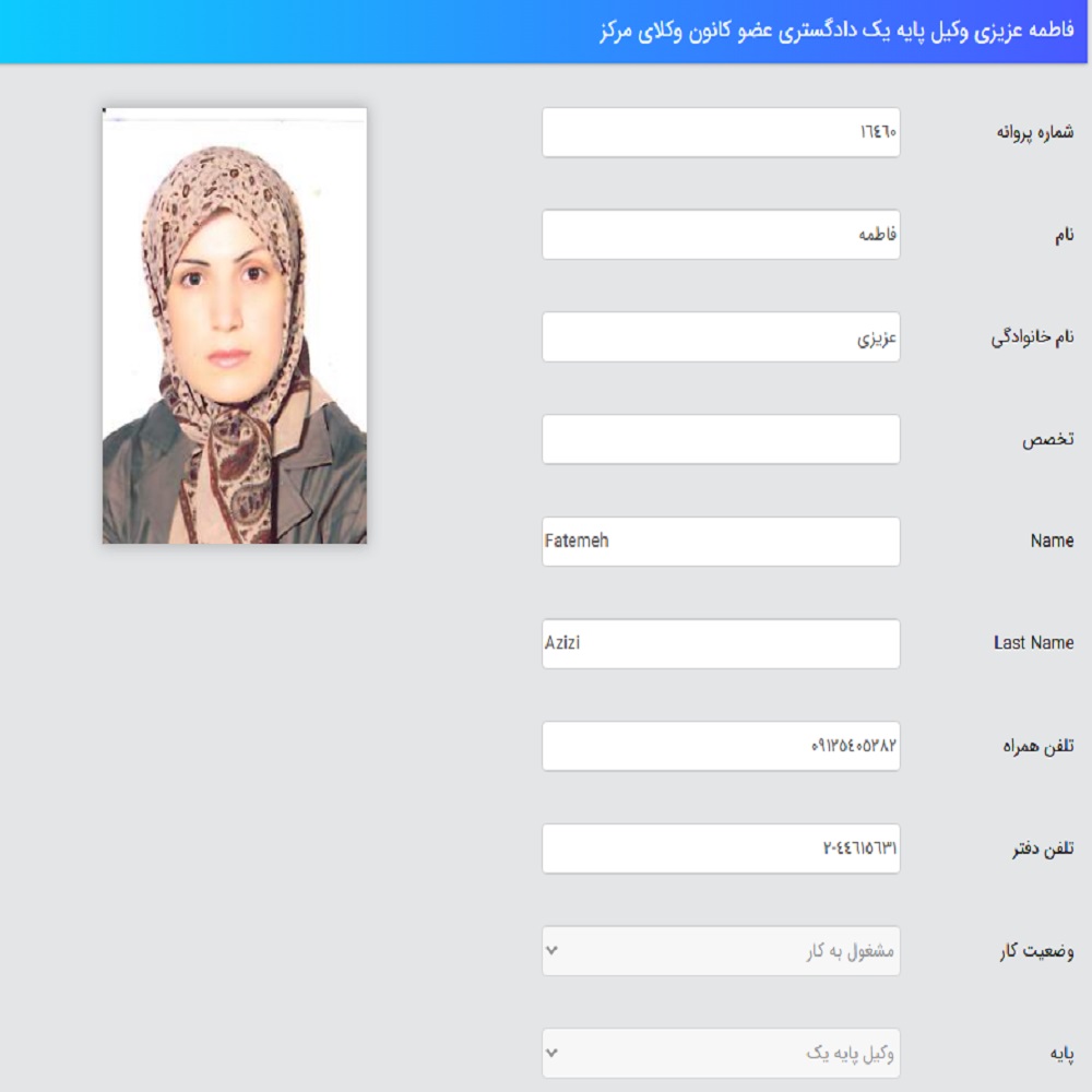وکیل فاطمه عزیزی کانون وکلا