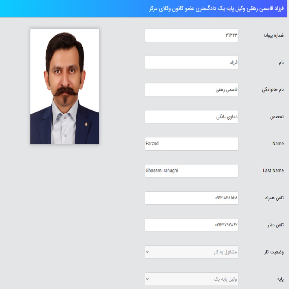 وکیل فرزاد قاسمی رهقی کانون وکلا