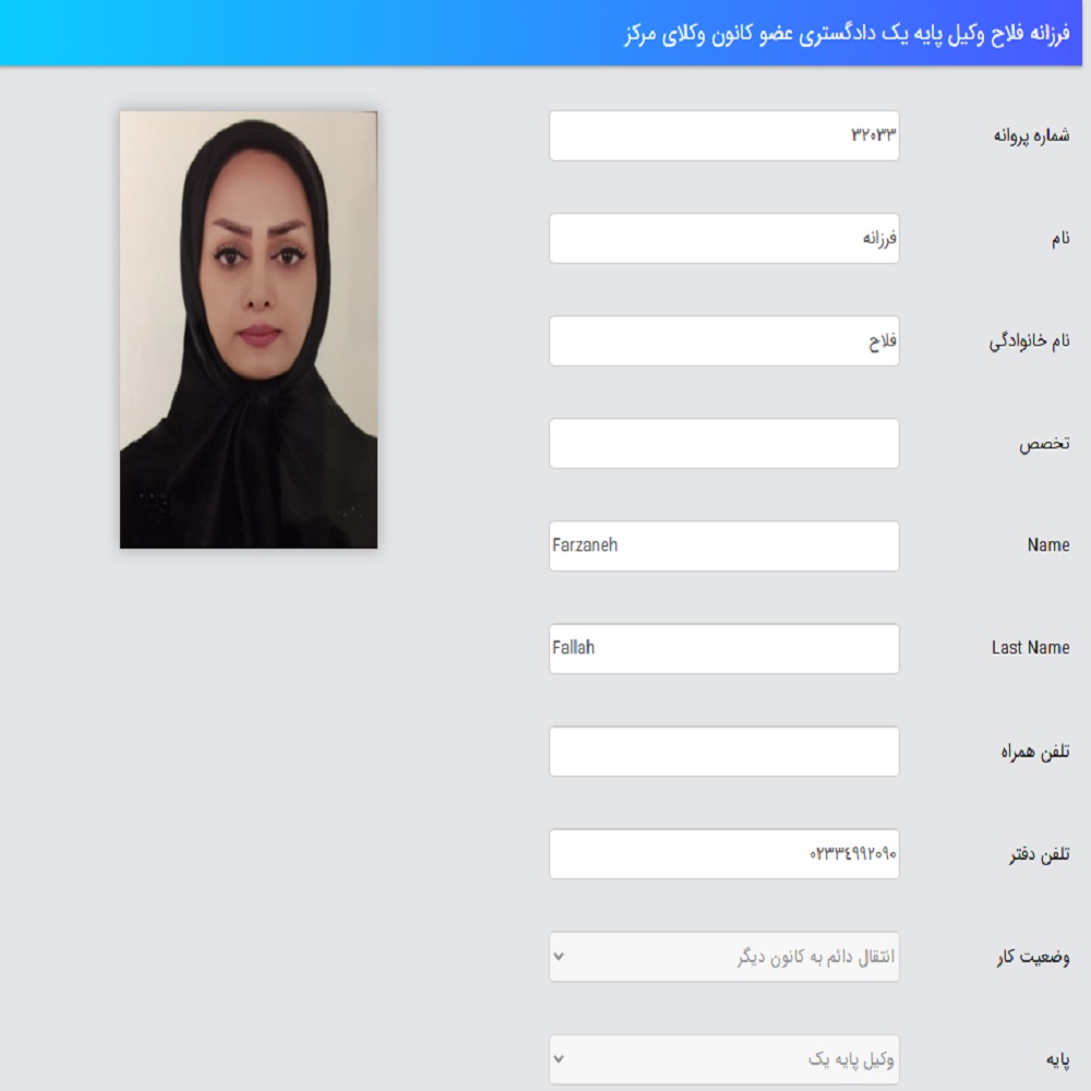 وکیل فرزانه فلاح کانون وکلا