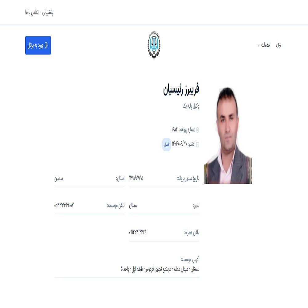 وکیل فریبرز رئیسیان