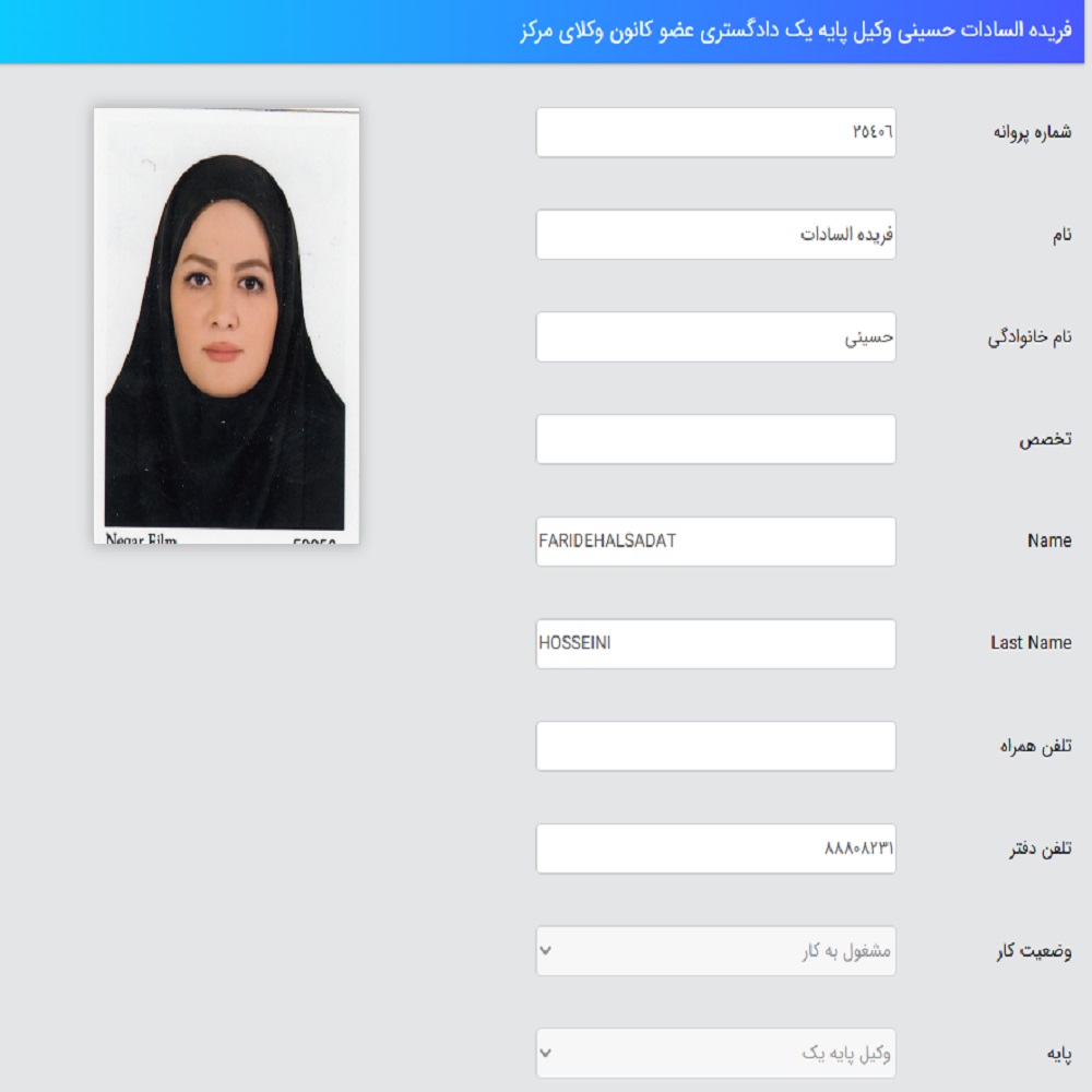 وکیل فریده سادات حسینی کانون وکلا