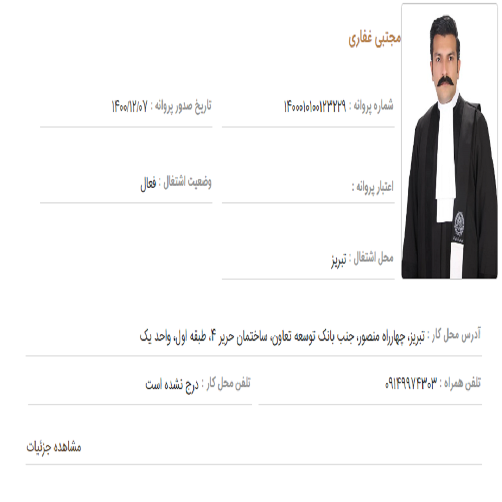 وکیل مجتبی غفاری