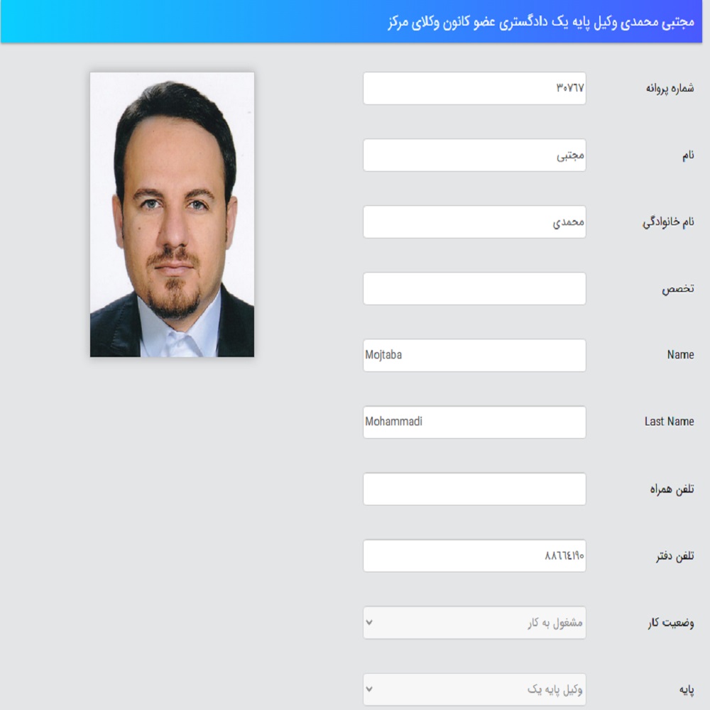 وکیل مجتبی محمدی کانون وکلا