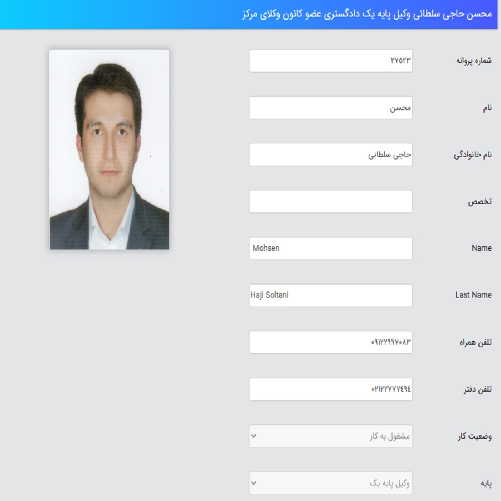 وکیل محسن حاجی سلطانی کانون وکلا
