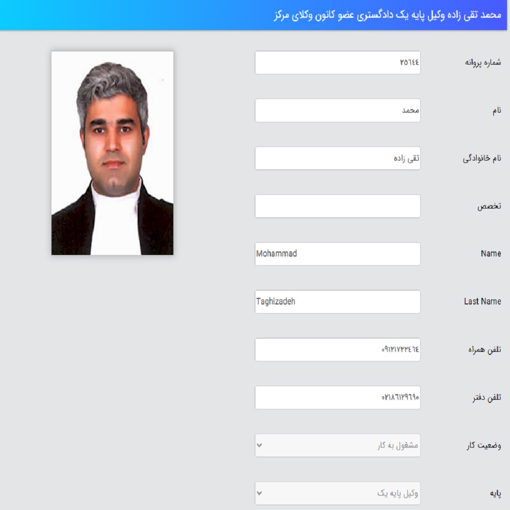 وکیل محمد تقی زاده کانون وکلا