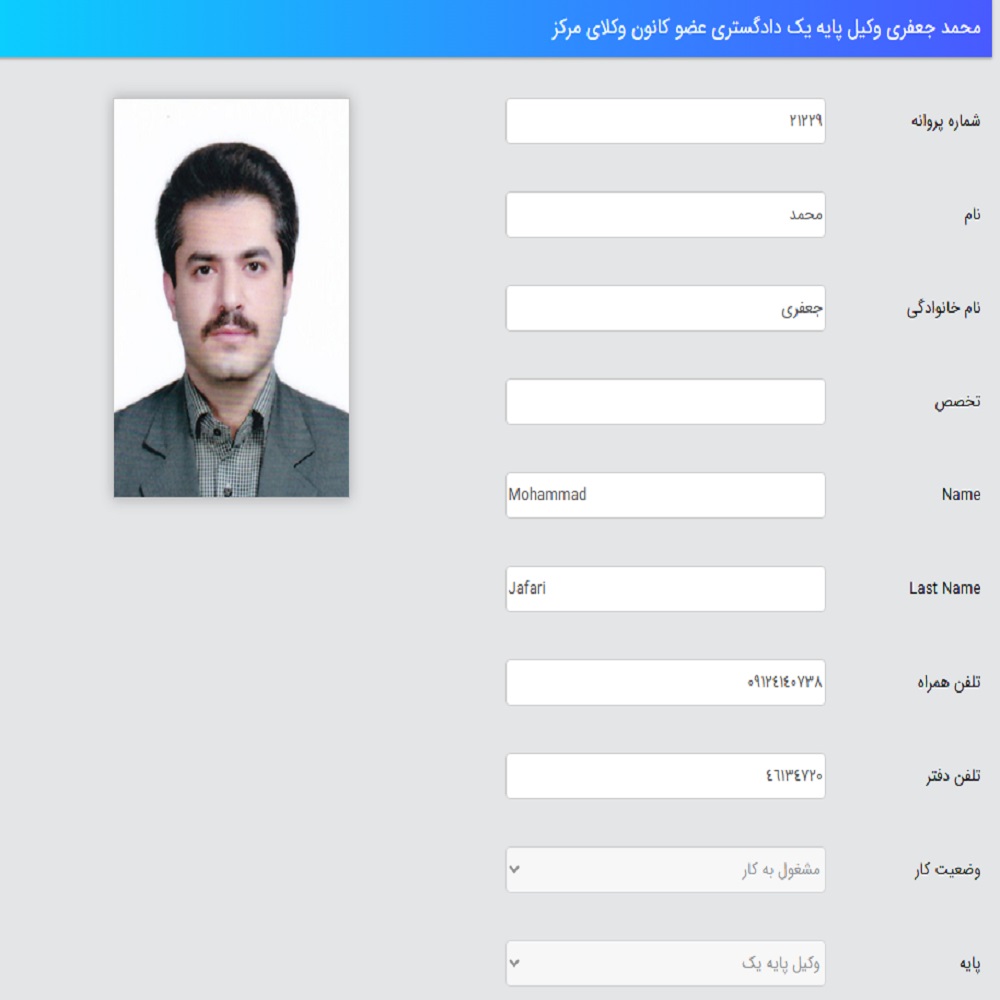 وکیل محمد جعفری کانون وکلا