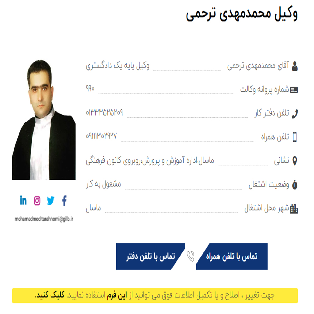 وکیل محمد مهدی ترحمی