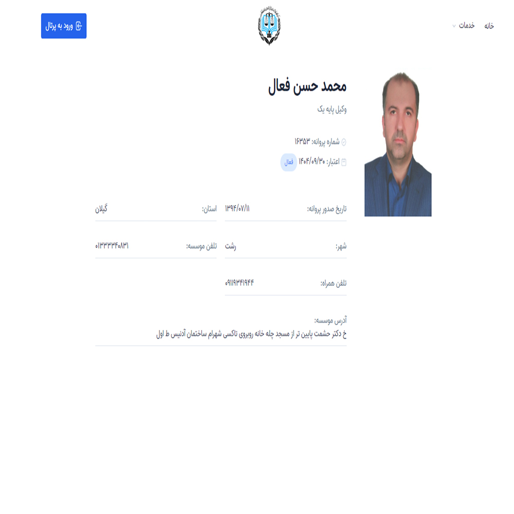 وکیل محمدحسن فعال