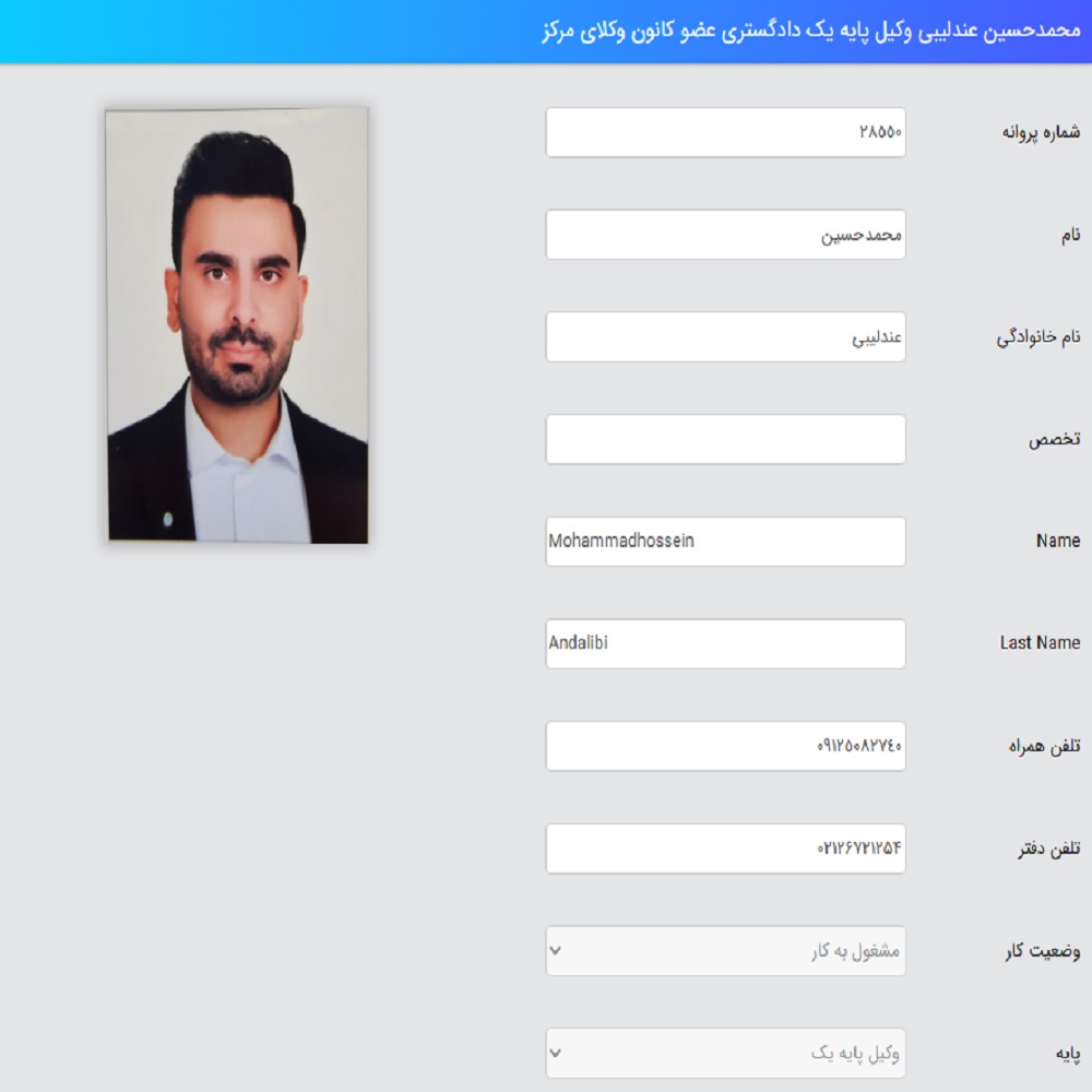 وکیل محمدحسین عندلیبی کانون وکلا