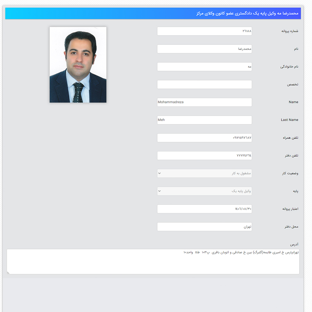 وکیل محمدرضا مه