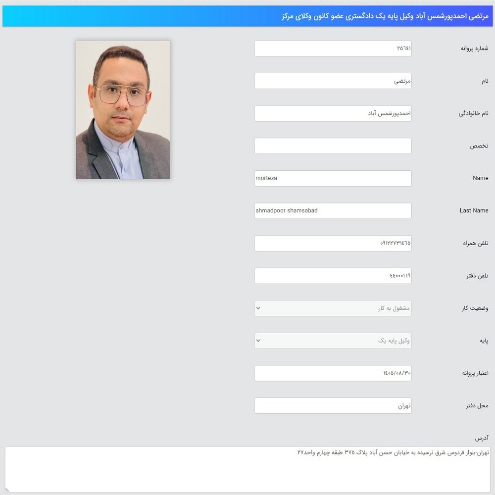 وکیل مرتضی احمدپور