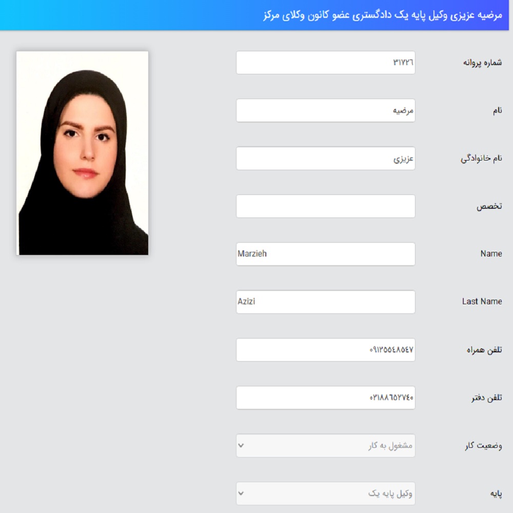 وکیل مرضیه عزیزی کانون وکلا