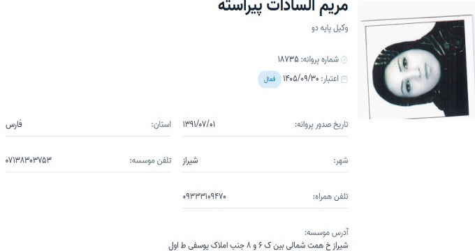 وکیل مریم السادات پیراسته