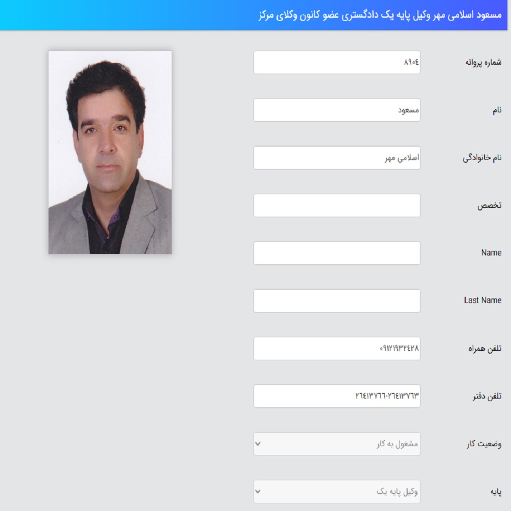 وکیل مسعود اسلامی فر کانون وکلا