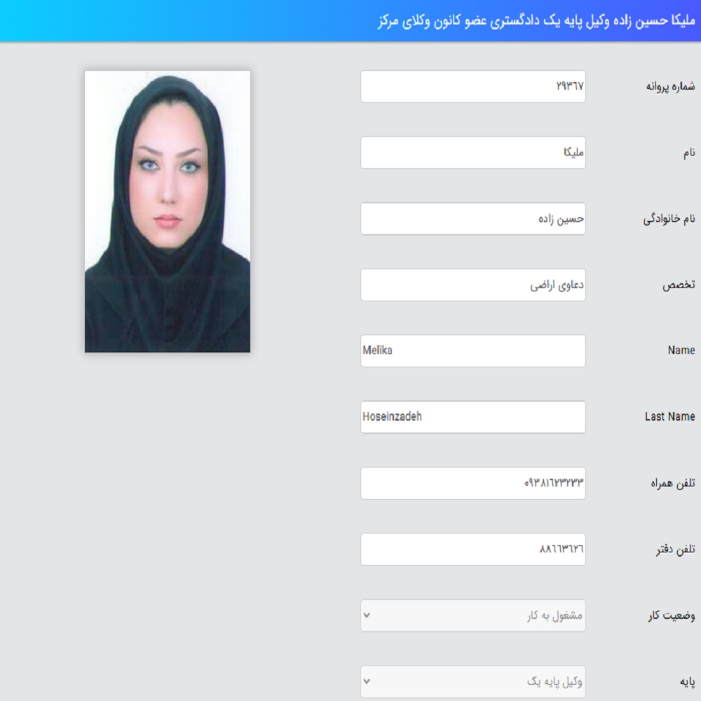 وکیل ملیکا حسین زاده کانون وکلا