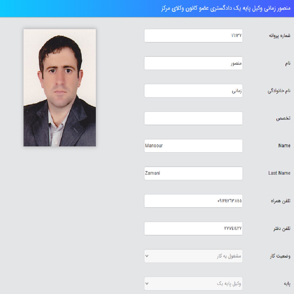 وکیل منصور زمانی کانون وکلا