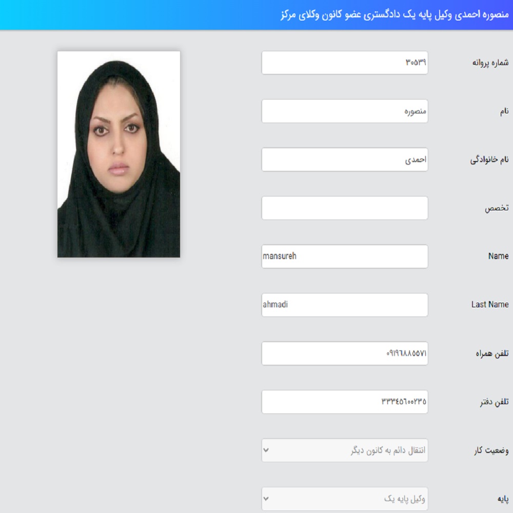 وکیل منصوره احمدی کانون وکلا