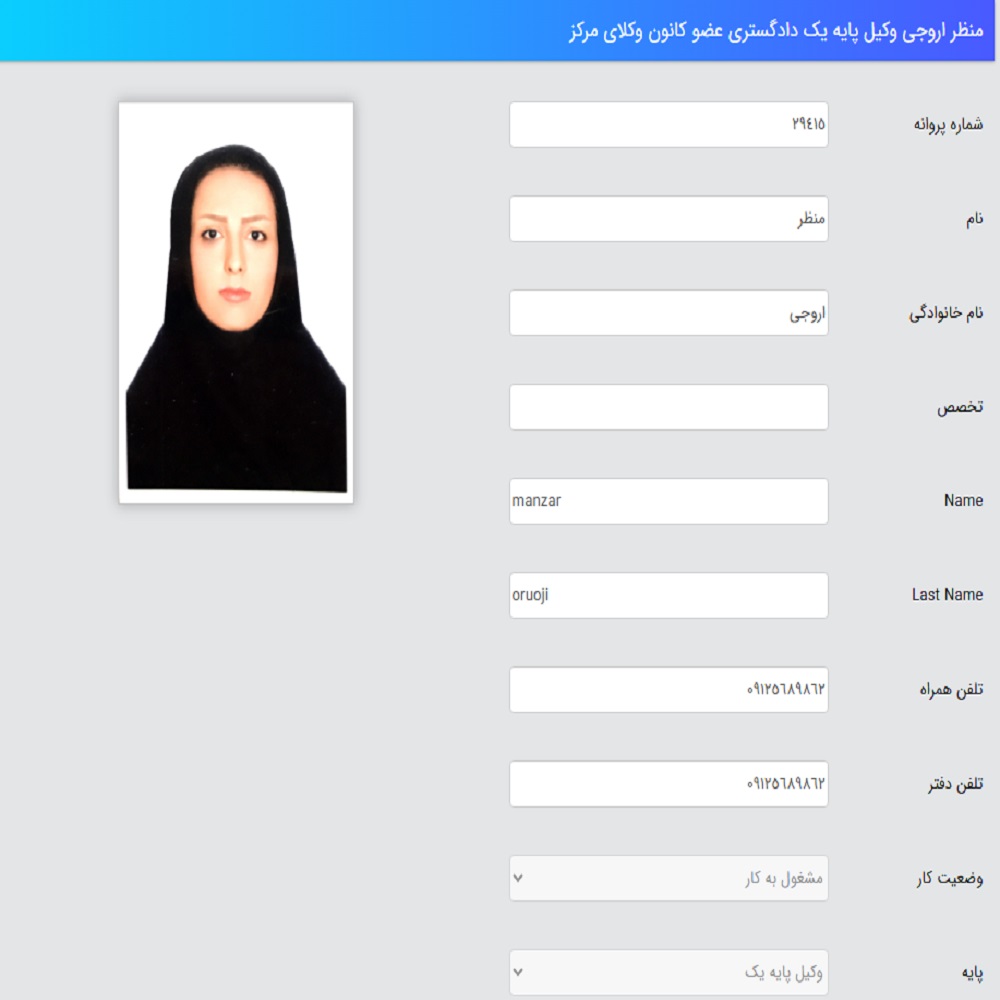 وکیل منظر اروجی