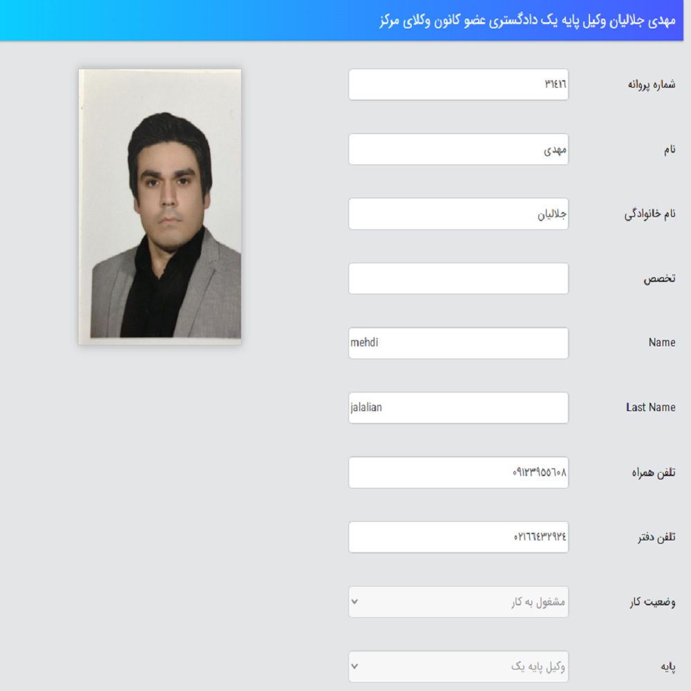 وکیل مهدی جلالیان کانون وکلا