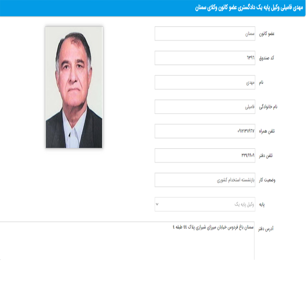 وکیل مهدی فامیلی