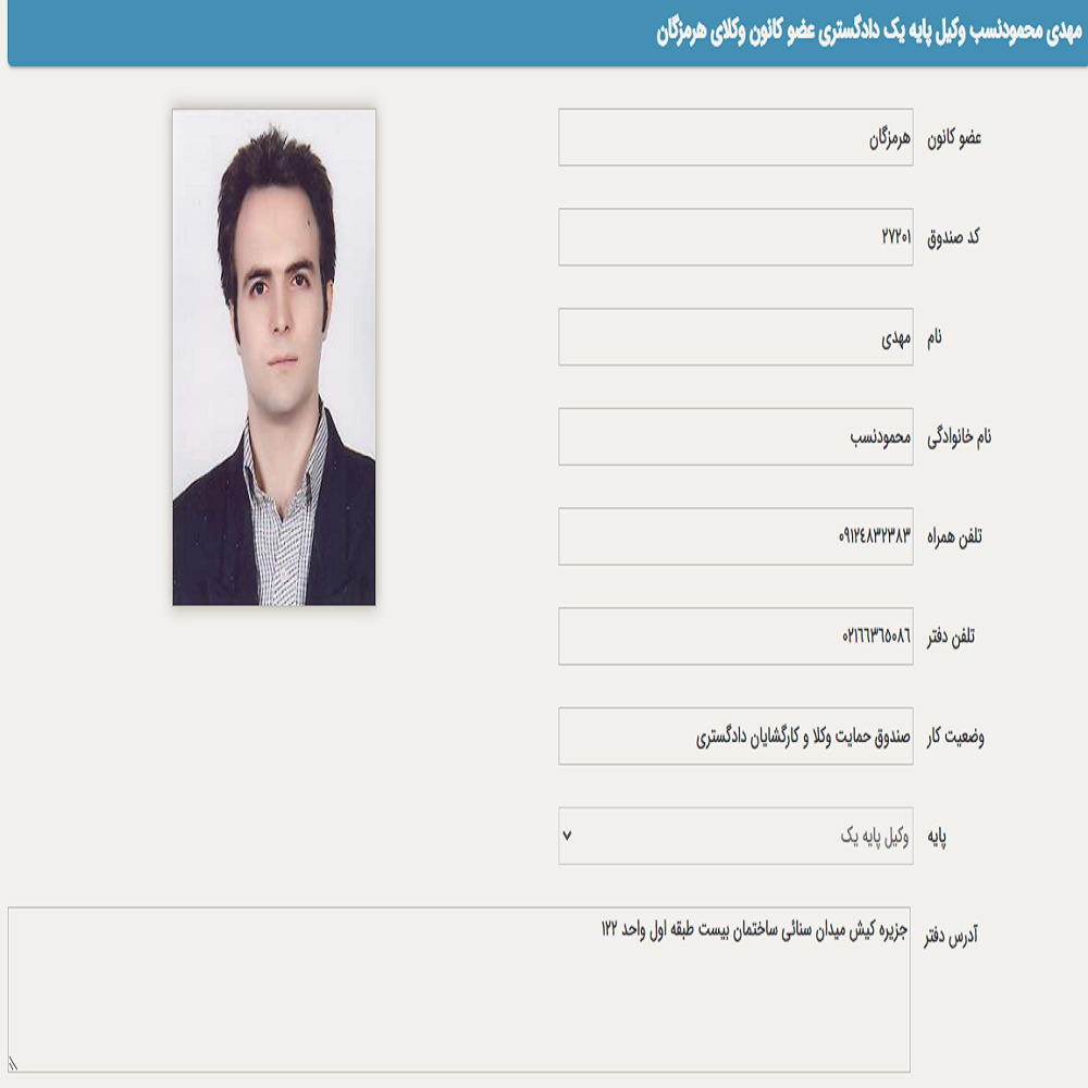 وکیل مهدی محمود نسب