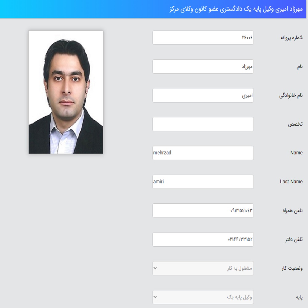 وکیل مهرزاد امینی کانون وکلا