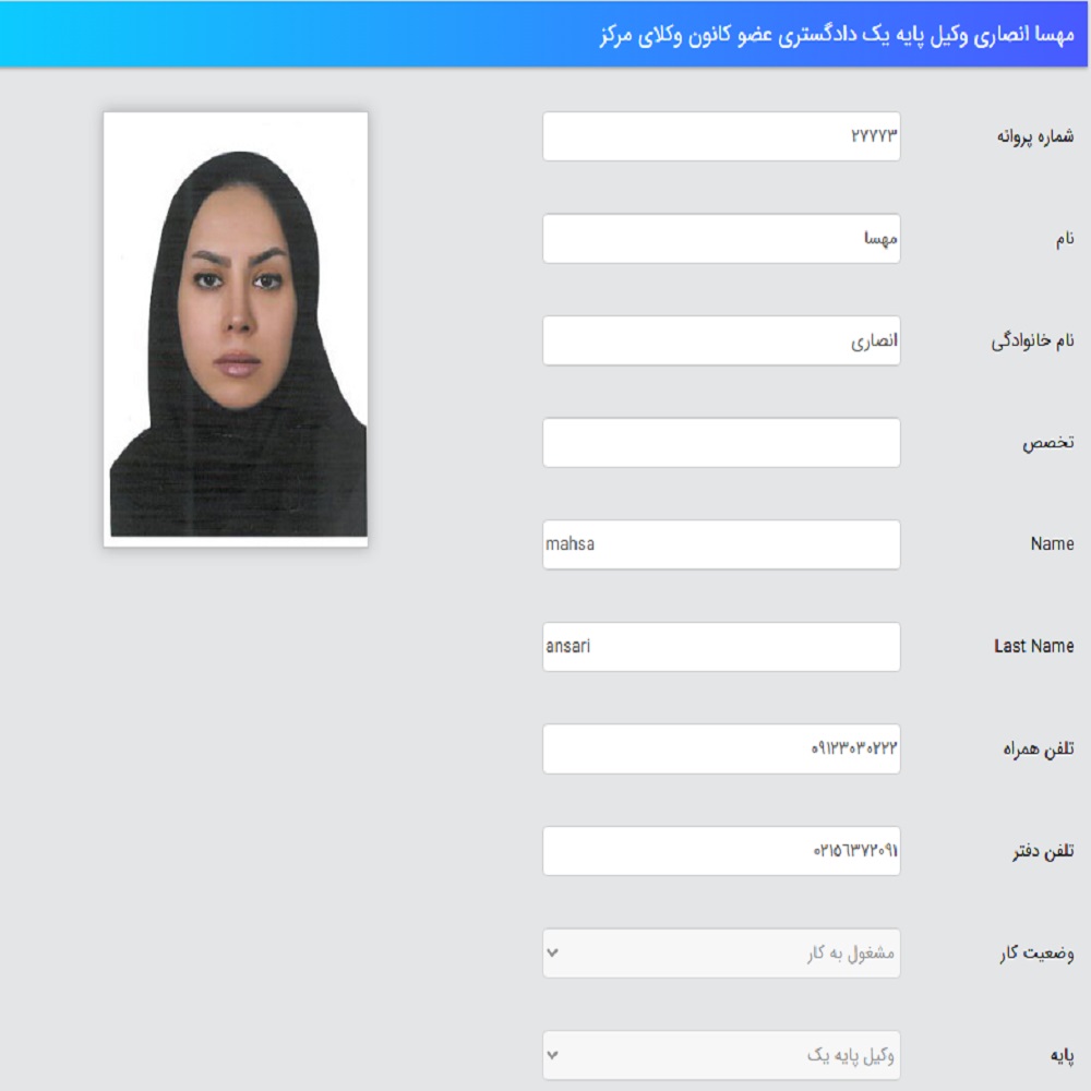 وکیل مهسا انصاری کانون وکلا