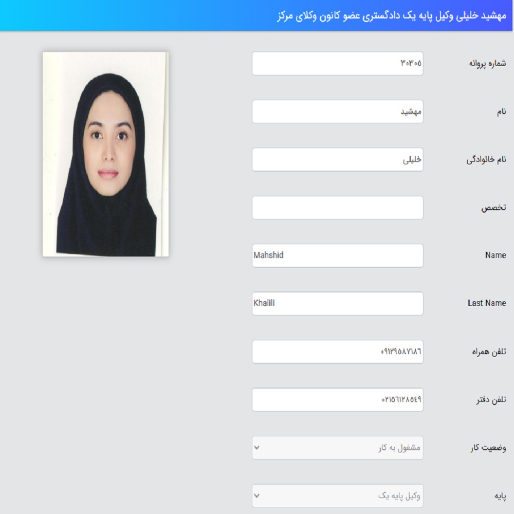 وکیل مهشید خلیلی کانون وکلا