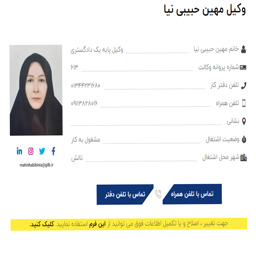 وکیل مهین حبیبی نیا