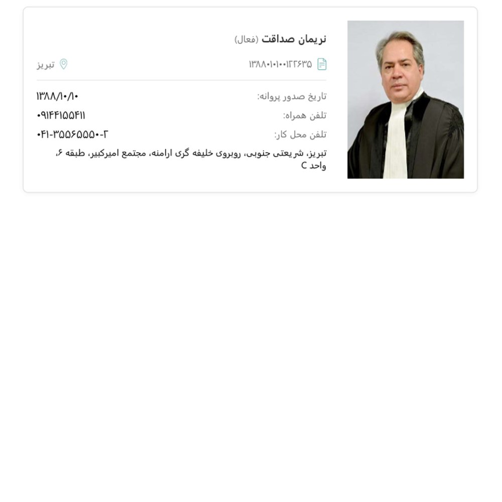 وکیل نریمان صداقت