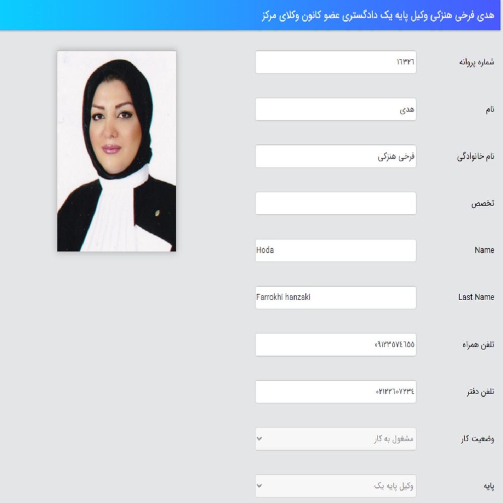 وکیل هدی فرخی کانون وکلا