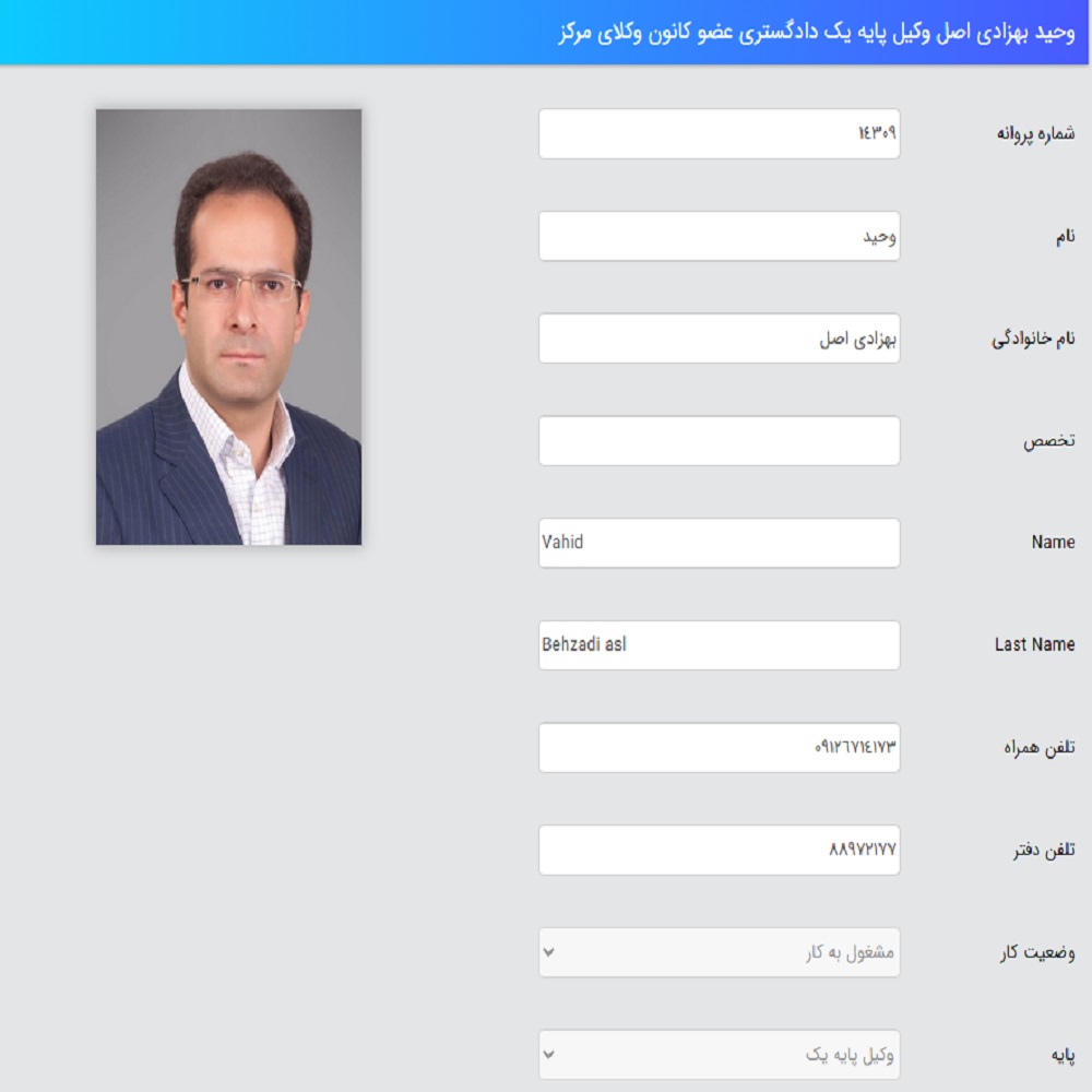 وکیل وحید بهزادی اصل کانون وکلا