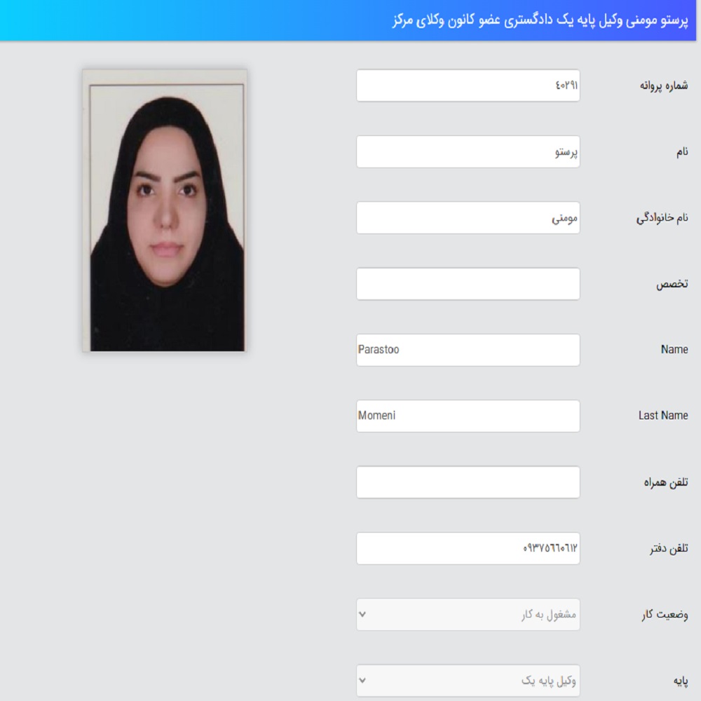 وکیل پرستو مومنی کانون وکلا