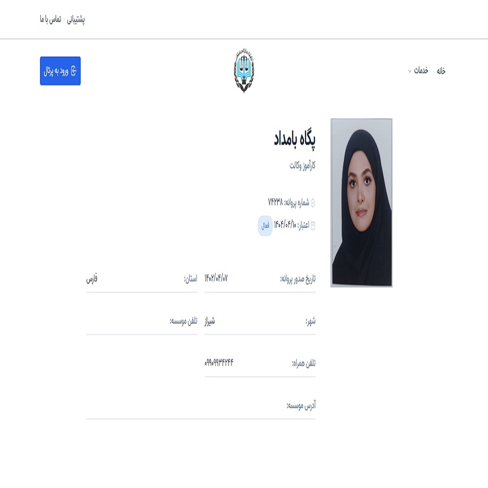 وکیل پگاه بامداد