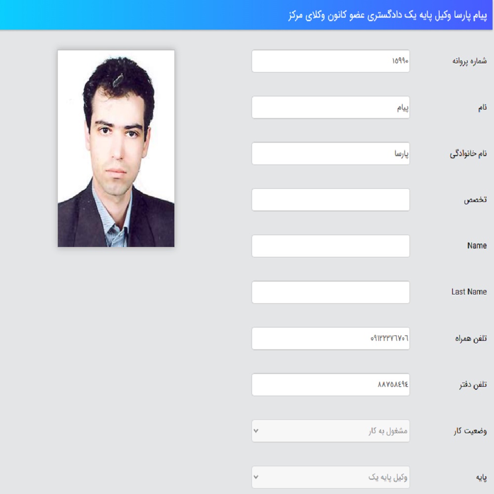 وکیل پیام پارسا کانون وکلا