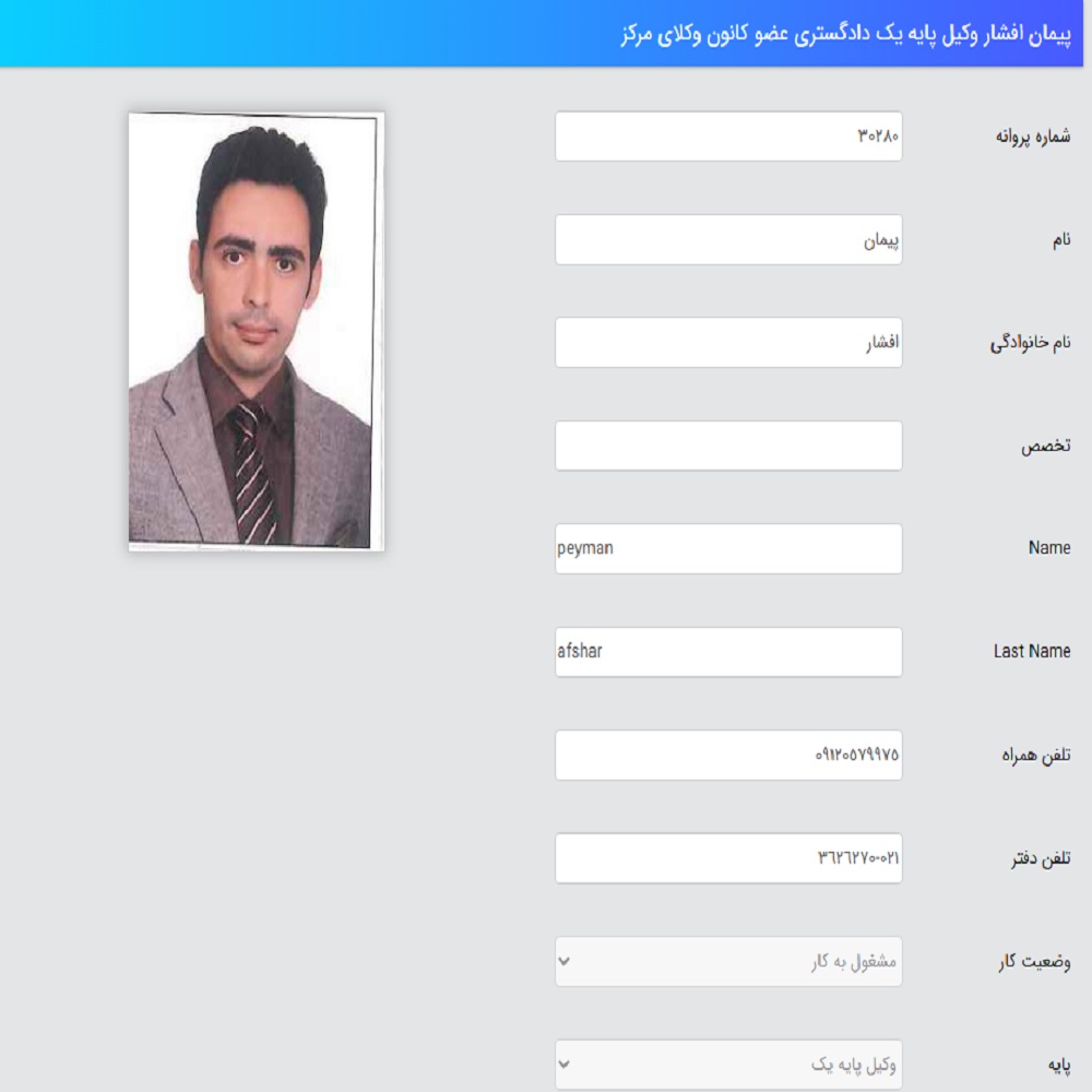 وکیل پیمان افشار