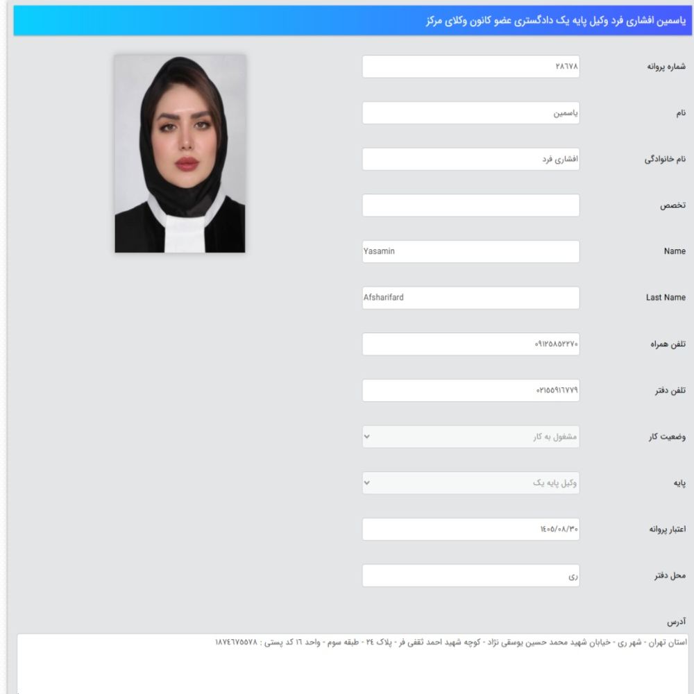 وکیل یاسمین افشاری فرد