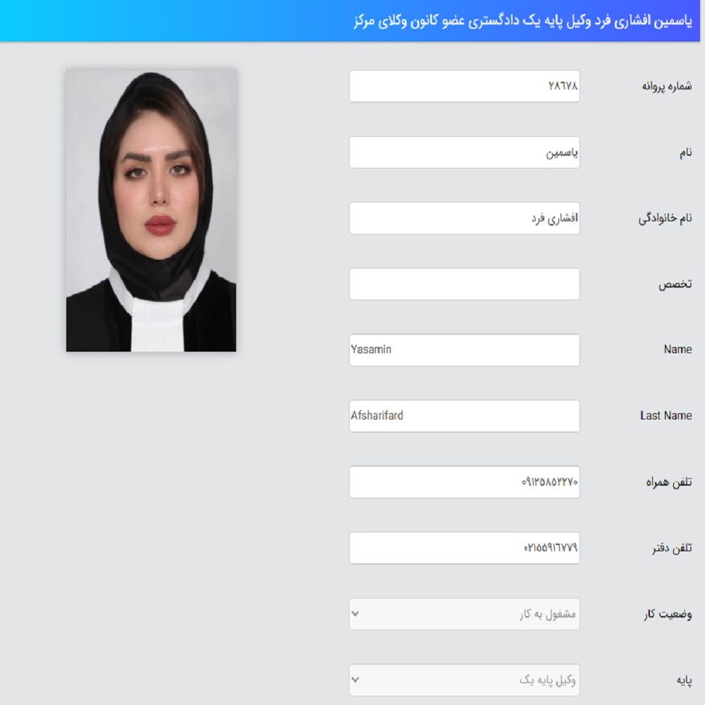 وکیل یاسمین افشاری فرد کانون وکلا