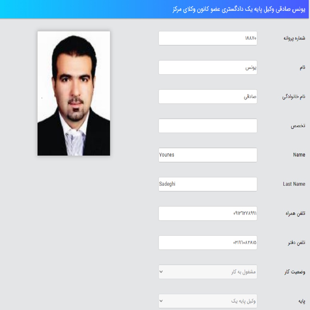 وکیل یونس صادقی کانون وکلا