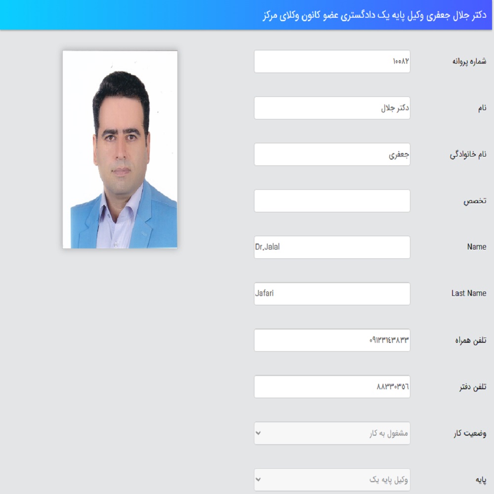 کانون وکلا جلال جعفری