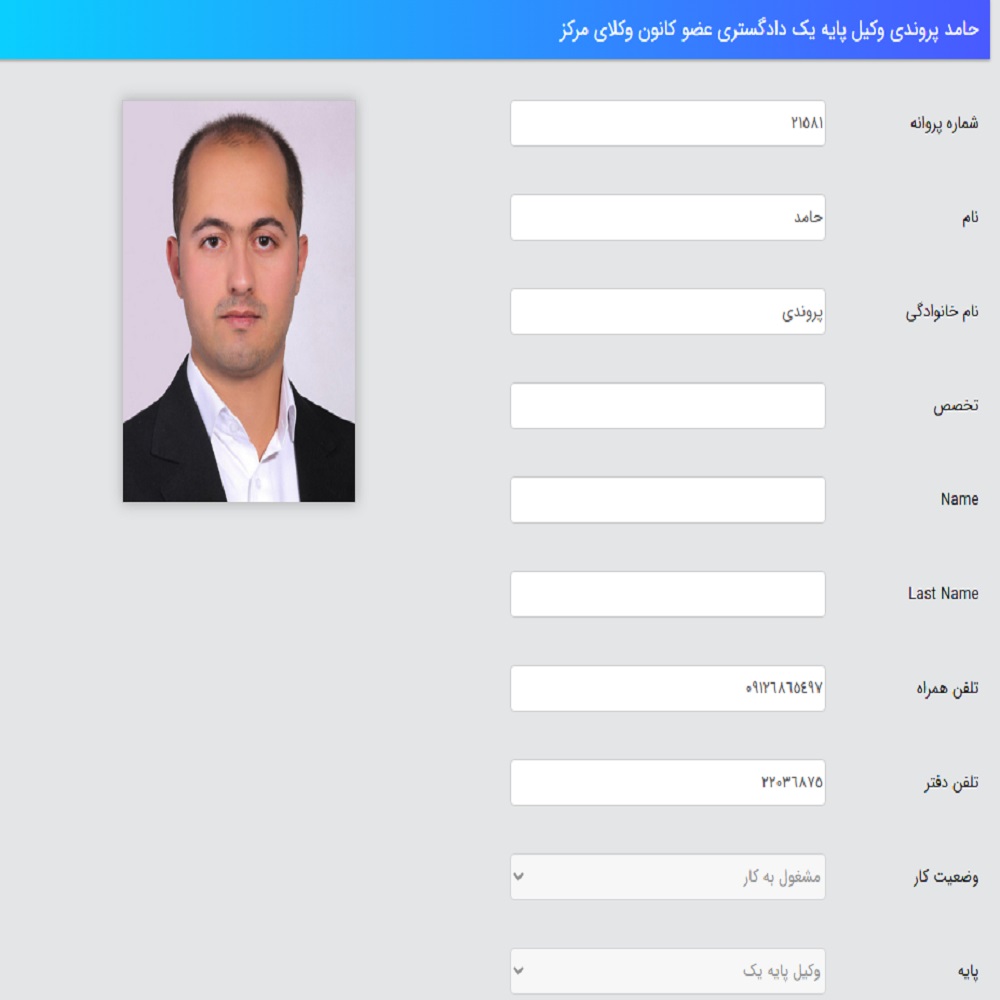 کانون وکلا حامد پروندی