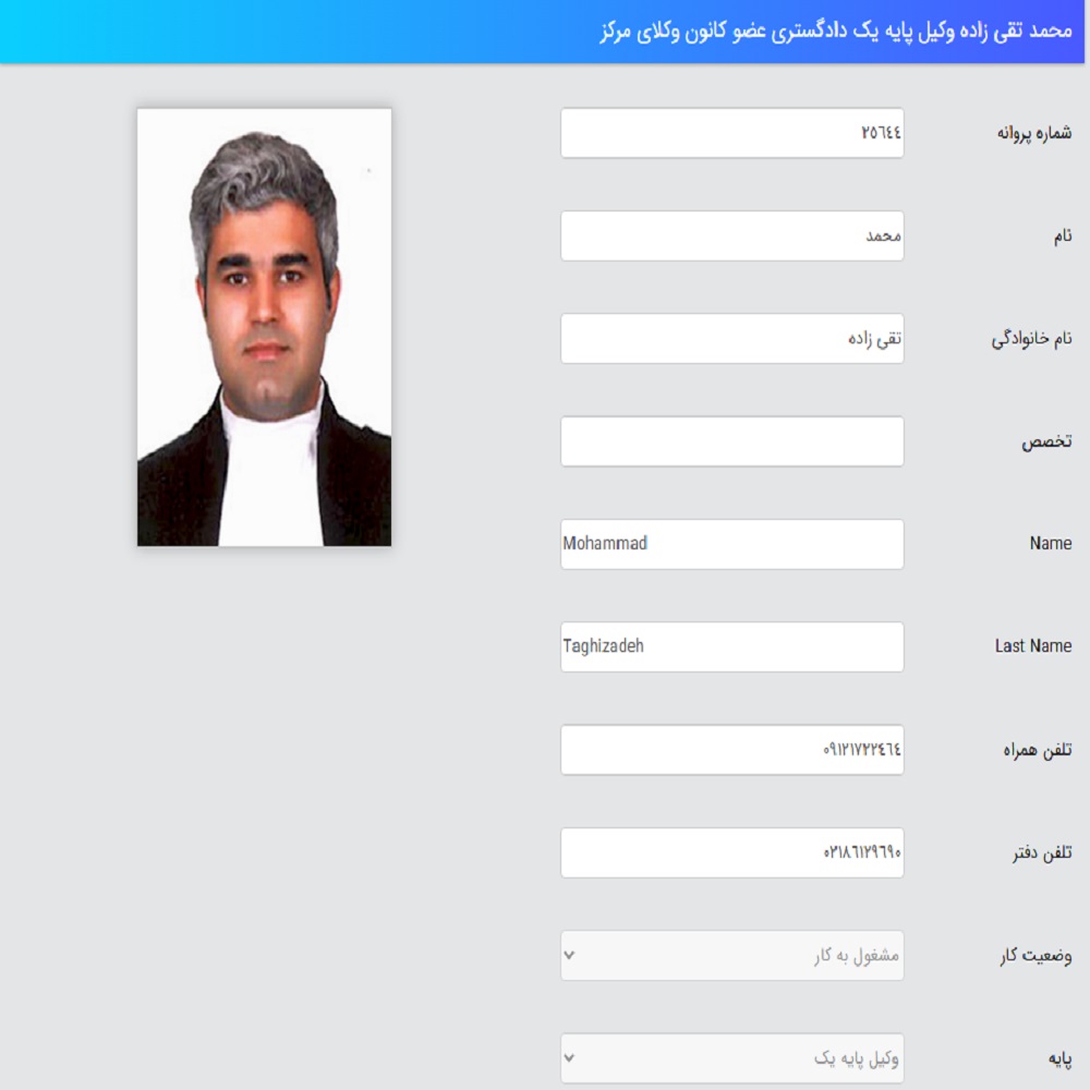 کانون وکلا محمد تقی زاده