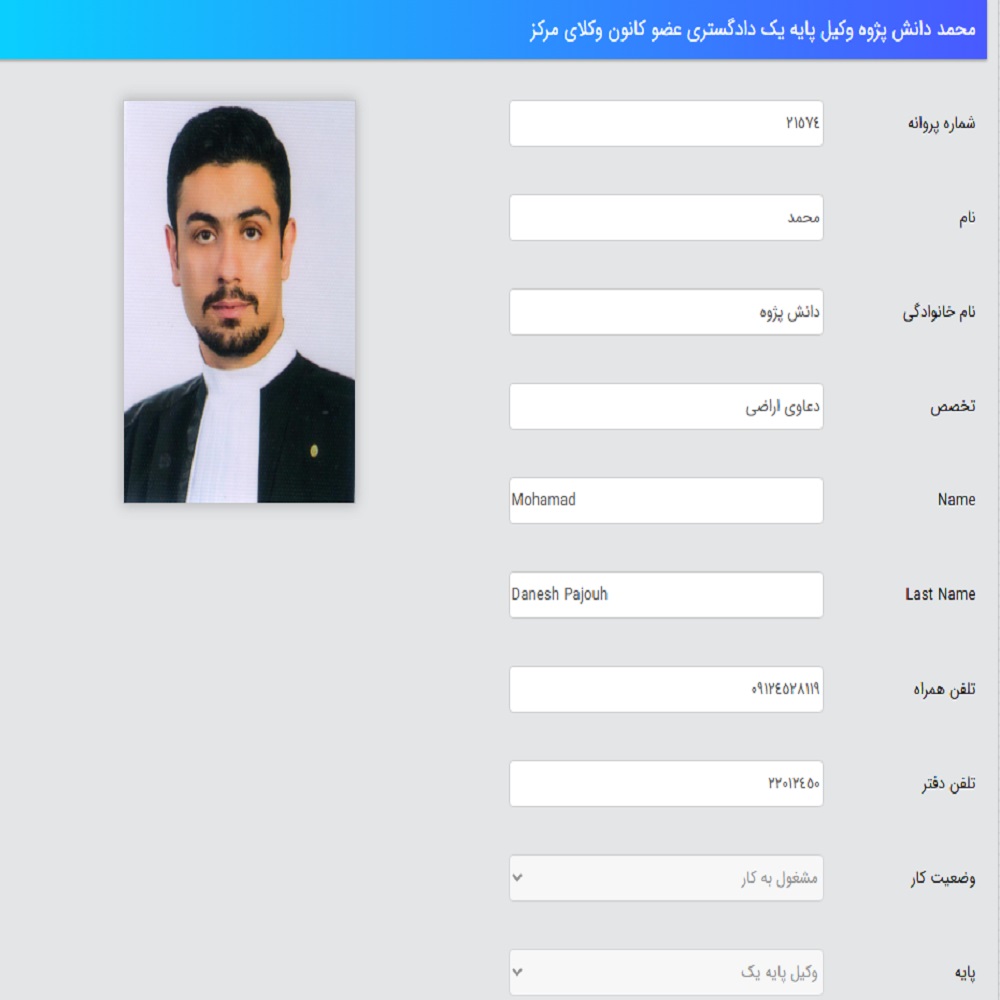 کانون وکلا محمد دانش پژوه