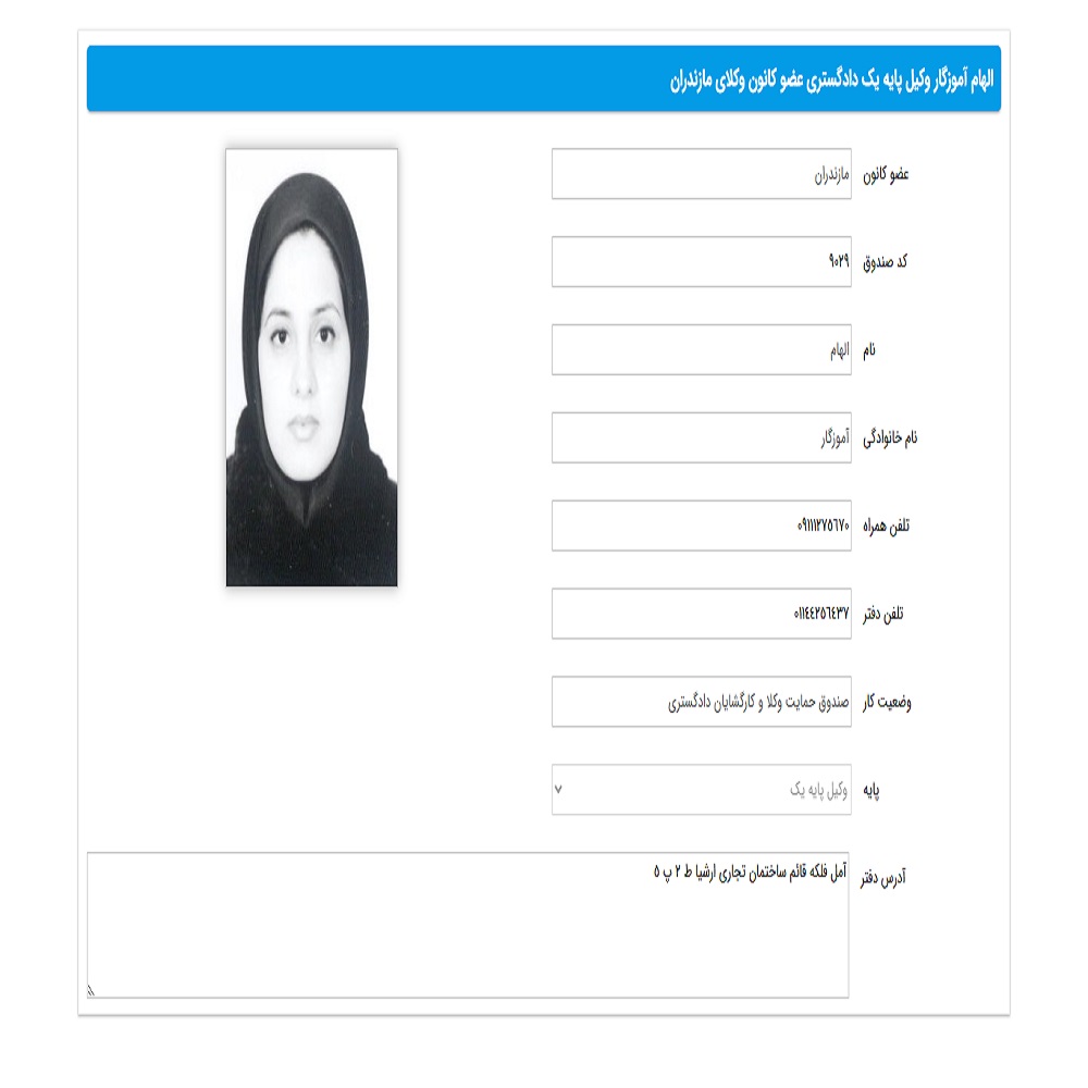 الهام آموزگار
