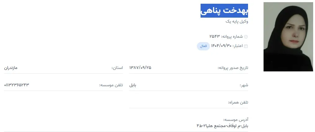 وکیل بهدخت‌ پناهی‌