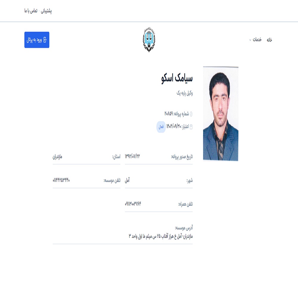 سیامک اسکو