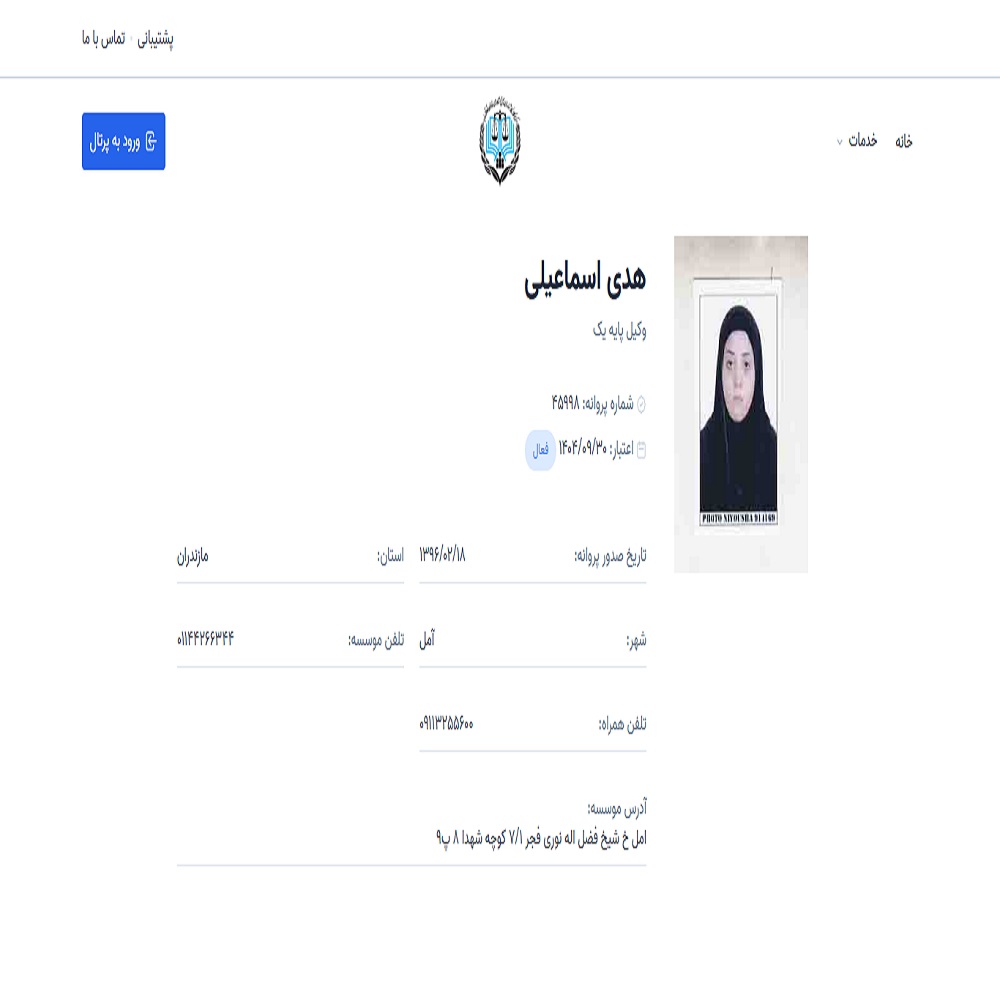 وکیل هدی اسماعیلی