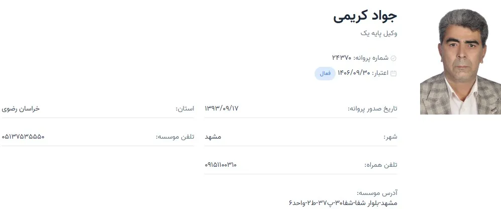 وکیل جواد کریمی