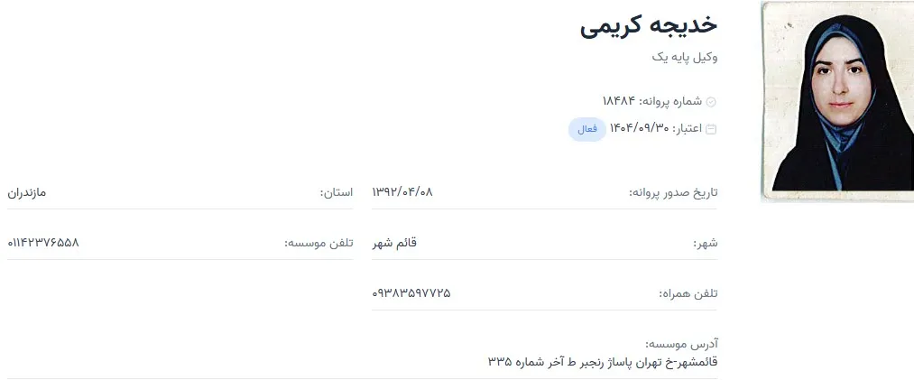 وکیل خدیجه کریمی
