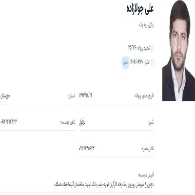 وکیل علی جولازاده